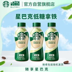 星巴克 低糖拿铁 200ml*3瓶 即饮咖啡