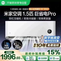 小米 MIJIA 米家 巨省电Pro系列 NA/V1A1 新一级能效 壁挂式空调
