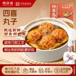 同庆楼 四喜丸子 650g