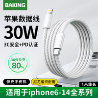 baking 苹果充电线数据线适用苹果14/13/12快充lightning充电线原装iPhone11/10/8/7/6手机ipad平板电脑