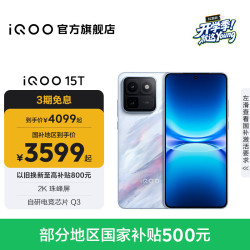 vivo iQOO 15T 5G手机 12GB+256GB 青云