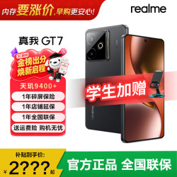 真我 GT7 5G手机 12GB+512GB 石墨烯·夜