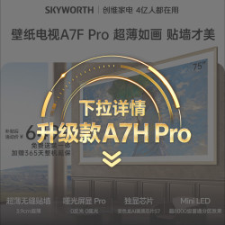 创维 75A7F Pro 液晶电视 75英寸 4K