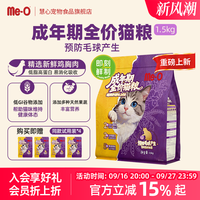 咪欧 成年期猫粮大猫咪专用宠物食品含低脂高蛋白鸡胸肉适口好营养