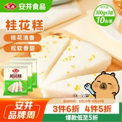 安井 桂花糕 900g 发糕状元糕 家庭装传统糕点早茶 加热即食早餐面点