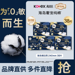 高洁丝 海岛奢宠纯棉卫生巾 240mm38片