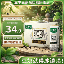 豆本豆 纯黑豆奶250ml*12盒不添加蔗糖植物营养早餐豆奶饮品