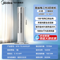美的 酷省电Pro N8KS1-1P 新一级能效 立柜式空调