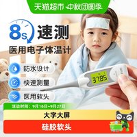 88VIP：海氏海诺 医用电子体温计儿童婴儿家用软头测温仪腋下口腔温度计