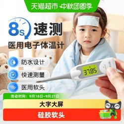 海氏海诺 医用电子体温计儿童婴儿家用软头测温仪腋下口腔温度计