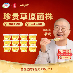 伊利 宫酪奶皮子酸奶 138g*12杯 生牛乳发酵