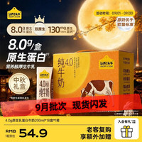 认养一头牛 4.0g双原生乳蛋白 纯牛奶 箱装 18盒