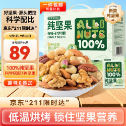 洽洽 纯坚果750g 每日全坚果休闲零食儿童腰果混合干果礼盒