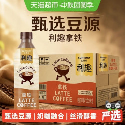 三得利 利趣拿铁即饮咖啡饮料480ml*15瓶