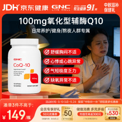 健安喜 辅酶q10中秋送礼100mg120粒保护心脏加班熬夜