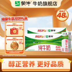 蒙牛 纯牛奶 200ml*24盒*2箱