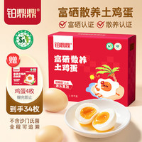铂鼎鼎 中秋礼盒！有机富硒柴鸡蛋34枚-黑金版