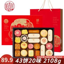 稻香村 糕点礼盒传统特产小吃零食老北京特产公司年货 稻香心意礼2108g