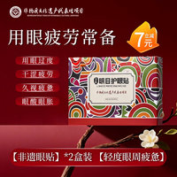 黄芪党参叶黄素40片 *2盒装学生儿童冷敷眼贴疲劳眼干润目贴正品