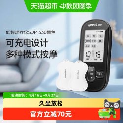 鱼跃 理疗仪低频脉冲电疗仪家用家庭肩周炎理疗器SDP-330黑色1个