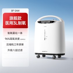 鱼跃 制氧机家用吸氧机老人医用浓度90%家庭雾化氧气机8F-3AW