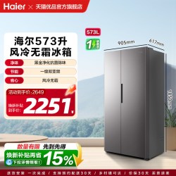 海尔 BCD-573WGHSSEDBKU1 风冷对开门冰箱 573L