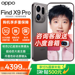 OPPO Find X9 Pro 5G手机 16GB+512GB 绒砂钛