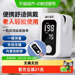 海氏海诺 医用脉搏血氧仪指夹式家用血氧饱和度自测仪检测手指心率