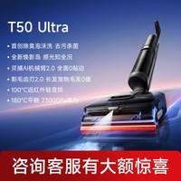追觅 T50系列 洗地机