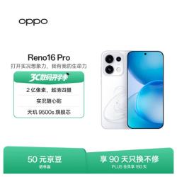 OPPO Reno16 Pro 手机 12GB+256GB 怦然星动