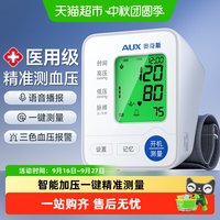 88VIP：奥克斯 血压计老人家用测量仪高精准医用电子量血压表测压器官方