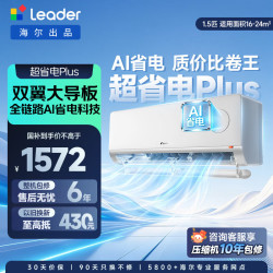 Leader 超省电Plus KFR-35GW/LTB1-1 壁挂式空调 1.5匹
