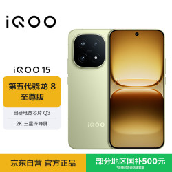 vivo iQOO 15 5G手机 16GB+512GB 旷野