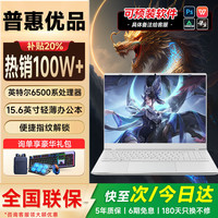 普惠优品 2026新款笔记本电脑酷睿i7/i9独显15.6英寸轻薄本+4K级护眼屏 32G运行内存+1TB极速固态