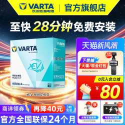 瓦尔塔 汽车电瓶65B24LS特斯拉Model3/Y专配低电压小电池12V45AH