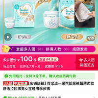 帮宝适 一级帮纸尿裤超薄柔软舒适拉拉裤男女宝通用学步裤50片