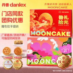 丹香 鲁礼拾光480g鲁香心悦480g中秋月饼礼盒团购优惠