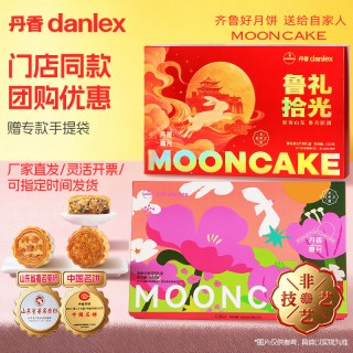 丹香 鲁礼拾光480g鲁香心悦480g中秋月饼礼盒团购优惠
