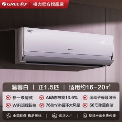 格力 KFR-35GW/NhLa1BAt 新一级能效变频冷暖 1.5匹 温馨白 壁挂式空调