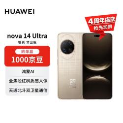 华为 nova 14 Ultra 手机 256GB 浮光金