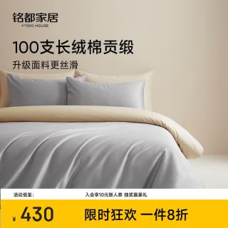 MIDO HOUSE 铭都经纱100支新疆长绒棉床上四件套四季贡缎被套纯棉套件 1.8m床单款