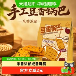new boundaries 手工豆香锅巴