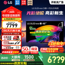 LG C6系列 48英寸 OLED电视 165Hz高刷 标配