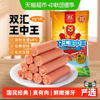 移动端：双汇 王中王30gx8支即食烤肠泡面零食