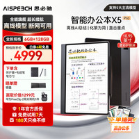 AISPEECH X5pro电纸书AI智能 10.95英寸星空灰看书学习电纸书电子笔记本
