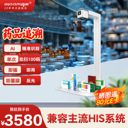 良田 药品追溯码高拍仪 批量扫描仪 扫码一体机 电子监管码多条码识别 语音播报 自动去重GW5001X
