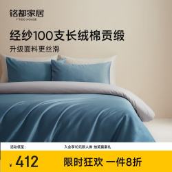 MIDO HOUSE 铭都经纱100支新疆长绒棉全棉床上四件套贡缎纯棉套件 1.5m床笠款
