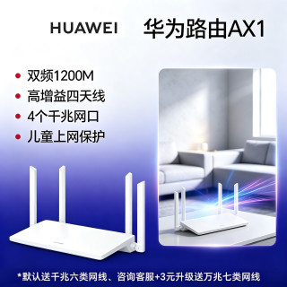 移动端：华为 AX3 Pro 双频3000M 家用千兆无线路由器 WiFi 6