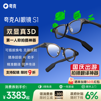 千问 夸克 AI眼镜 S1 真3D显示 智能眼镜