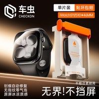 移动端：车虫 适用苹果手表S11保护膜iWatch11贴膜applewatch新款iwachs10钢化膜s9表盘s8曲屏s7全包se6软4watch5水凝3